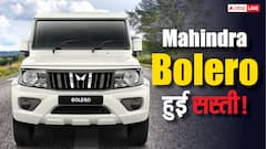 GST कटौती का असर: Mahindra Bolero की कीमत में आई लाखों की गिरावट, जानें कितनी होगी बचत