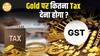 Smart Investor बनो - Gold Investment के Tax Tricks जानो !| Paisa Live