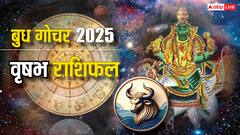 Taurus Mercury Transit 2025: वृषभ राशि बिजनस में नई डील्स पक्की, रिश्तों में बढ़ेगा आकर्षण