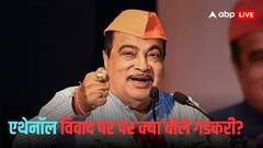 ‘मेरे दिमाग की कीमत 200 करोड़ महीना...’, एथेनॉल विवाद को लेकर सवाल पर क्या बोले नितिन गडकरी?