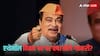 ‘मेरे दिमाग की कीमत 200 करोड़ महीना...’, एथेनॉल विवाद को लेकर सवाल पर क्या बोले नितिन गडकरी?
