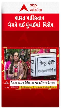 India-Pakistan match Row: મુંબઈમાં શિવસેના ઉદ્ધવ જૂથે મેચને લઈ નોંધાવ્યો વિરોધ