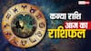 Virgo Horoscope Today 15 September 2025  कन्या राशि काम का बोझ बढ़ेगा, लेकिन मान-सम्मान मिलेगा! जानें आज का हाल