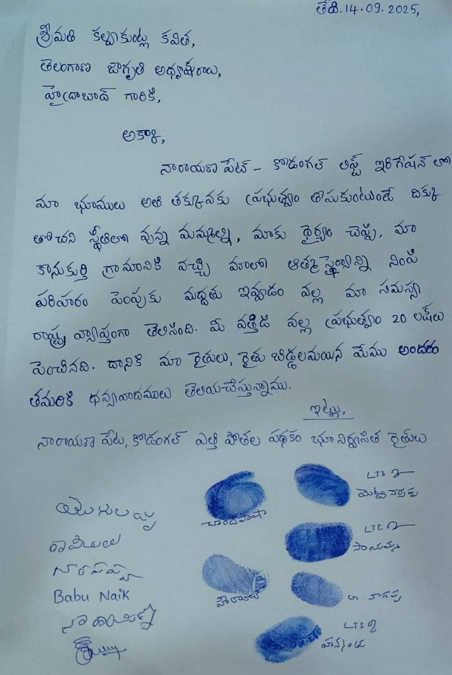 Kalvakuntla Kavitha: ‘అక్కా.. మీ వల్లే మాకు పరిహారం పెరిగింది’.. కవితకు ప్రాజెక్టు నిర్వాసిత రైతులు కృతజ్ఞతలు