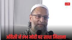 'चुल्लूभर पानी में डूब मरो...', Asia Cup में भारत-पाकिस्तान क्रिकेट मैच को लेकर BJP पर भड़के ओवैसी