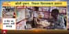 Breaking: 8-Foot Python Sparks Panic In Kushinagar Shop, Police Seize Illegal Liquor In Datia