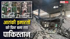 चंदे के पैसों से लश्कर के ठिकाने की मरम्मत करा रहा पाकिस्तान, तस्वीरों से खुली पोल, ऑपरेशन सिंदूर में हुआ था तबाह