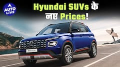 GST Revision के बाद ये होंगे Hyundai SUV के Prices | Auto Live