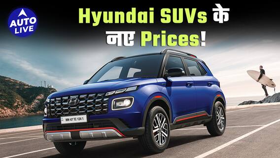 GST Revision के बाद ये होंगे Hyundai SUV के Prices | Auto Live
