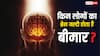 Brain Health: हर 3 में से एक शख्स के ब्रेन में होती है दिक्कत, जानें क्यों होती है यह परेशानी?