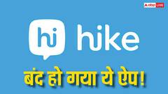 कभी WhatsApp को देता था चुनौती अब 13 साल बाद होने जा रहा बंद, जानिए क्या है वजह और इसके पीछे की कहानी