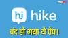 कभी WhatsApp को देता था चुनौती अब 13 साल बाद होने जा रहा बंद, जानिए क्या है वजह और इसके पीछे की कहानी