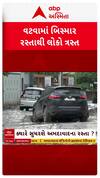Ahmedabad Damage Road : અમદાવાદના વટવામાં ખાડાનું સામ્રાજ્ય, વાહનચાલકોને ભારે હાલાકી