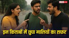 गालियों पर लिखी गई हैं ये किताबें, इनमें दुनिया की पुरानी से पुरानी गाली का जिक्र