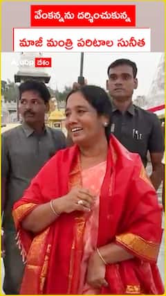 వేంకన్నను దర్శించుకున్న మాజీ మంత్రి పరిటాల సునీత