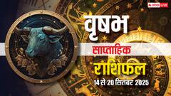 Vrishabh Saptahik Rashifal: इस सप्ताह खुलेंगे किस्मत के द्वार! धन, परिवार-समाज में बढ़ेगा मान सम्मान