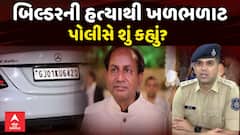 Crime News: અમદાવાદમાં બિલ્ડર હિંમત રૂડાણીની હત્યામાં મોટો ખુલાસો, જાણો કોણે આપી હતી હત્યાની સોપારી