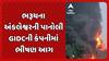 Bharuch Fire Incident: ભરૂચના અંકલેશ્વરની પાનોલી GIDCની કંપનીમાં ભીષણ આગ