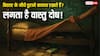 Vastu Tips For Home: सोने से पहले जान लें! गद्दे के नीचे ये 1 गलती घर में लाती है कंगाली और अशांति!
