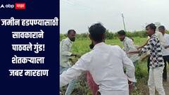 20 लाखांचे 71 लाख परत दिले, तरीही जमीन हडपण्यासाठी सावकाराने पाठवले गुंड, शेतकऱ्याला जबर मारहाण
