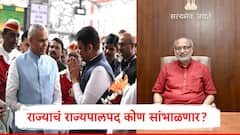 आचार्य देवव्रत यांच्याकडे महाराष्ट्राच्या राज्यपालपदाचा कार्यभार, उद्या शपथविधी सोहळा, नवे राज्यपाल कोण?
