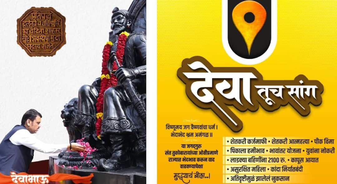Rohit Pawar: 'देवाभाऊ'च्या जाहीरातीला शरद पवारांच्या राष्ट्रवादीकडून 'देवा तूच सांग'च्या जाहिरातीने प्रत्त्युत्तर; रोहित पवारांचा मुख्यमंत्र्यांना खोचक टोला Sharad Pawar NCP responds to Devendra Fadnavis Devabhau advertisement with Deva Tuch Sang advertisement Rohit Pawar aslo criticized Rohit Pawar: 'देवाभाऊ'च्या जाहीरातीला शरद पवारांच्या राष्ट्रवादीकडून 'देवा तूच सांग'च्या जाहिरातीने प्रत्त्युत्तर; रोहित पवारांचा मुख्यमंत्र्यांना खोचक टोला
