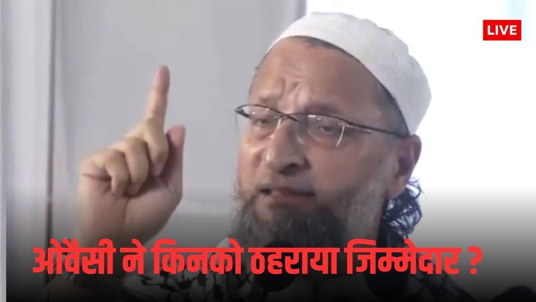 'महात्मा गांधी को गोडसे ने क्यों मारा, ये सिलेबस से हटा दिया गया', NCERT सिलेबस को लेकर भड़के असदुद्दीन ओवैसी AIMIM Asaduddin Owaisi attacked BJP on issue of India-Pakistan partition said stop blaming Muslims for this 'महात्मा गांधी को गोडसे ने क्यों मारा, ये सिलेबस से हटा दिया गया', NCERT सिलेबस को लेकर भड़के असदुद्दीन ओवैसी