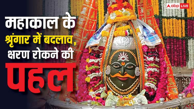 Mahakal Mandir: महाकालेश्वर ज्योतिर्लिंग क्षरण को रोकने के लिए बड़ा बदलाव! भांग की मात्रा में कटौती, जानें नए नियम