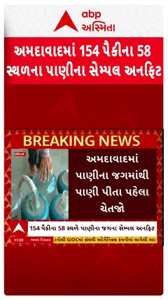 Ahmedabad news : અમદાવાદમાં પાણીના જગમાંથી પાણી પીતા પહેલા ચેતજો