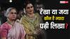 रेखा ज्यादा पढ़ी-लिखी हैं या जया भादुड़ी? देख लें पुराने जमाने की इन दो हसीनाओं की डिग्री