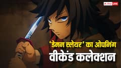 'डेमन स्लेयर' ने दी 'मिशन इंपॉसिबल'-'जुरासिक वर्ल्ड' को मात, भारतीय सिनेमाघर खचाखच भरे