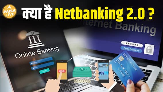 Netbanking 2.0: अब हर Bank से होगा आसान Payment | RBI ला रहा है नया Digital System!| Paisa Live