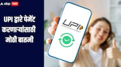 UPI द्वारे पेमेंट करणाऱ्यांसाठी मोठी बातमी! 15 सप्टेंबरपासून नवीन नियम लागू, जाणून घ्या सविस्तर माहिती 