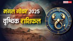 Scorpio Mercury Transit 2025: वृश्चिक राशि बिजनस में रिकॉर्ड लाभ, दफ्तर की राजनीति से सावधान