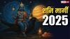 Shani Margi 2025: शनि की सीधी चाल इन राशियों के लिए लकी, नौकरी, करियर और बिजनेस में मिलेगी सफलता!