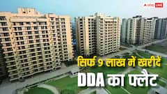 सिर्फ 9 लाख रुपये में फ्लैट बेच रहा DDA, जानें कैसे और कौन कर सकता है अप्लाई?
