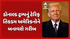 Donald Trump Tariff: ટ્રમ્પનું ટેરિફ તરકટ અમેરિકામાં 10 લાખ લોકોને બનાવશે બેરોજગાર