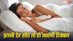 क्या रोजाना 9 घंटे से ज्यादा सोते हैं आप तो मौत को बुला रहे अपने करीब? स्टडी में सामने आई डराने वाली हकीकत