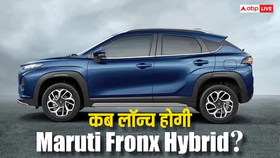 35 KM माइलेज के साथ जल्द लॉन्च होगी Maruti Fronx Hybrid, कीमत सिर्फ होगी इतनी