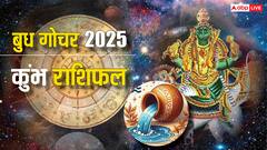 Aquarius Mercury Transit 2025: कुंभ राशि विदेश से अप्रत्याशित लाभ, रिश्तों में ईमानदारी रखें