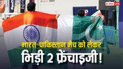 IPL टीम के बाद PSL टीम ने भी किया भारत-पाकिस्तान मैच का बॉयकॉट! सोशल मीडिया पर भिड़ी 2 फ्रेंचाइजी