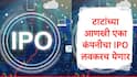 Tata Capital चा 17000 कोटींचा आयपीओ येणार, RBI कडून कंपनीला एक महिन्यांची मुदतवाढ, कमाईची मोठी संधी 