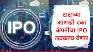 Tata Capital चा 17000 कोटींचा आयपीओ येणार, RBI कडून कंपनीला एक महिन्यांची मुदतवाढ, कमाईची मोठी संधी 