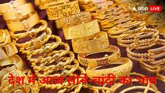 सोना-चांदी खरीदने वालों को राहत! कीमत पर आज लगा ब्रेक, फटाफट चेक करें लेटेस्ट रेट