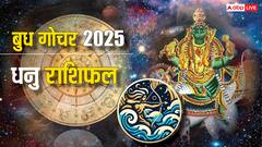 Sagittarius Mercury Transit 2025: धनु राशि करियर में सफलता तय, मगर लव लाइफ में उतार-चढ़ाव