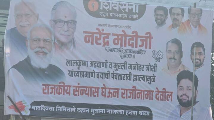पंतप्रधान नरेंद्र मोदी यांना ठाकरेंच्या शिवसेनेकडून वाढदिवसाच्या ऍडव्हान्समध्ये शुभेच्छा देण्यात आल्या आहेत.