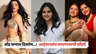 Avantika Dassani Beautiful Pics: हिच्यापुढे स्वर्गातल्या अप्सरा, रंभा, मेनकाही फेल; कमालीची सुंदर दिसतेय, 'मैने प्यार किया' फेम भाग्यश्रीची लेक