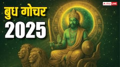Budh Gochar 2025: 15 सितंबर को बुध का कन्या राशि में गोचर, 4 राशियों की किस्मत पलटने के साथ धन लाभ के योग!