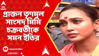 Mimi Chakraborty: বেটিং অ্যাপ মামলায় জিজ্ঞাসাবাদের জন্য প্রাক্তন TMC সাংসদ মিমি চক্রবর্তীকে সমন ইডির