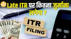 ITR Filing में देरी पड़ सकती है भारी: जानिए Late Filing की सजा और नुकसान!| Paisa Live